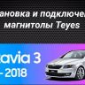 Штатная магнитола Teyes CC3L 4/32 Skoda Octavia 3 A7 (2013-2018) Тип-B