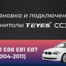 Штатная магнитола Teyes CC3 4/32 BMW 1 серия E88 E82 E81 E87 (2004-2011) F1