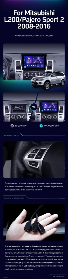 Штатная магнитола Teyes CC3 4/32 Mitsubishi Pajero Sport 2 (2008-2016)