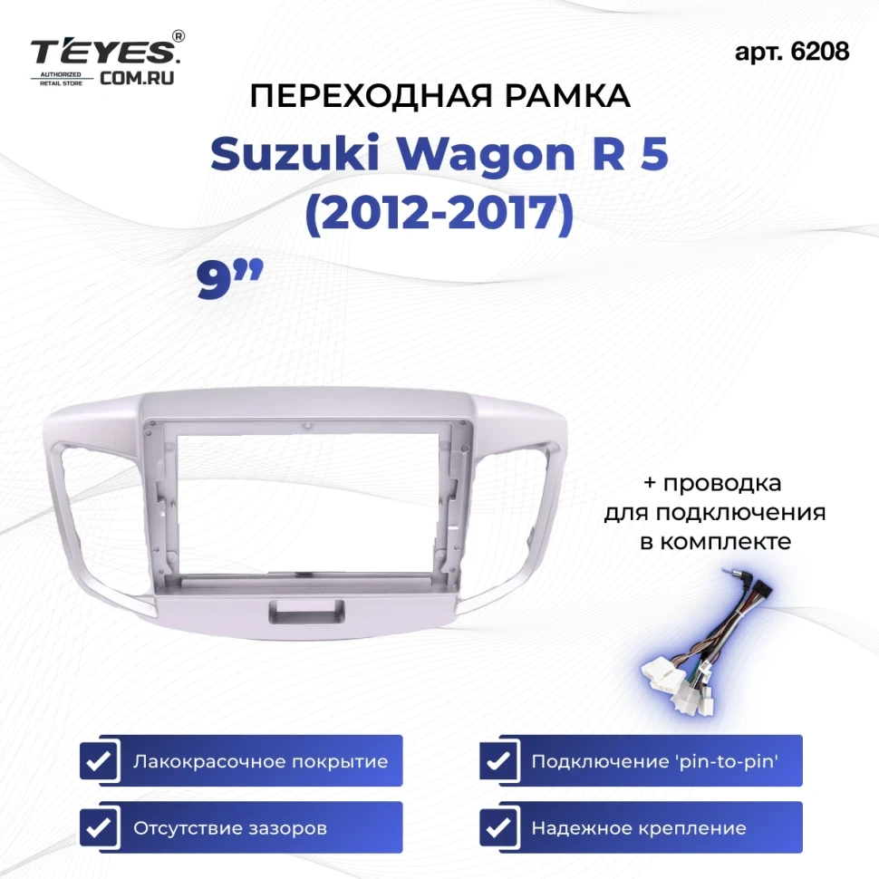 Переходная рамка Suzuki Wagon R 5 (2012-2017) (без штатной камеры) (9")