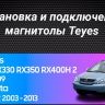 Штатная магнитола Teyes CC3L 4/32 Lexus RX300 RX330 RX350 RX400H (2003-2009) F1