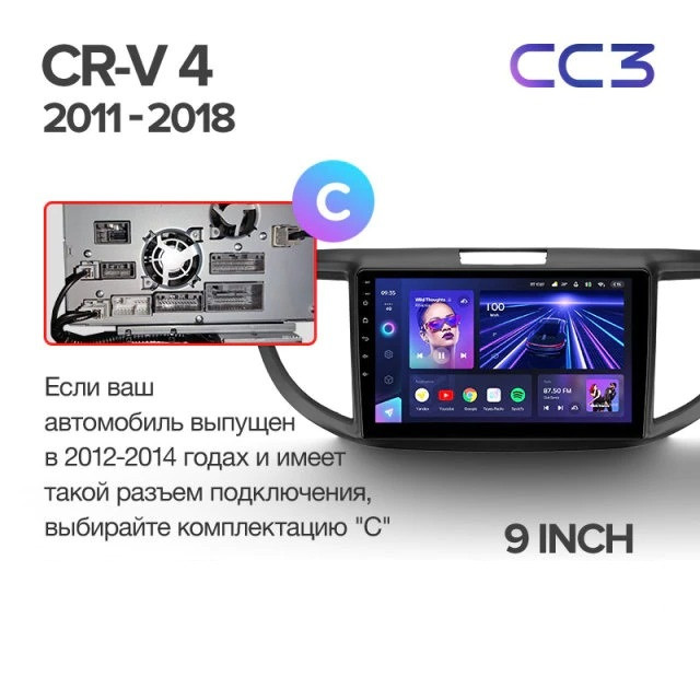 Штатная магнитола Teyes CC3 4/32 Honda CR-V 4 RM RE (2011-2018) 9" Тип-B