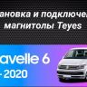 Штатная магнитола Teyes CC3 2K 6/128 Volkswagen Caravelle T6 (2015-2020) (13")