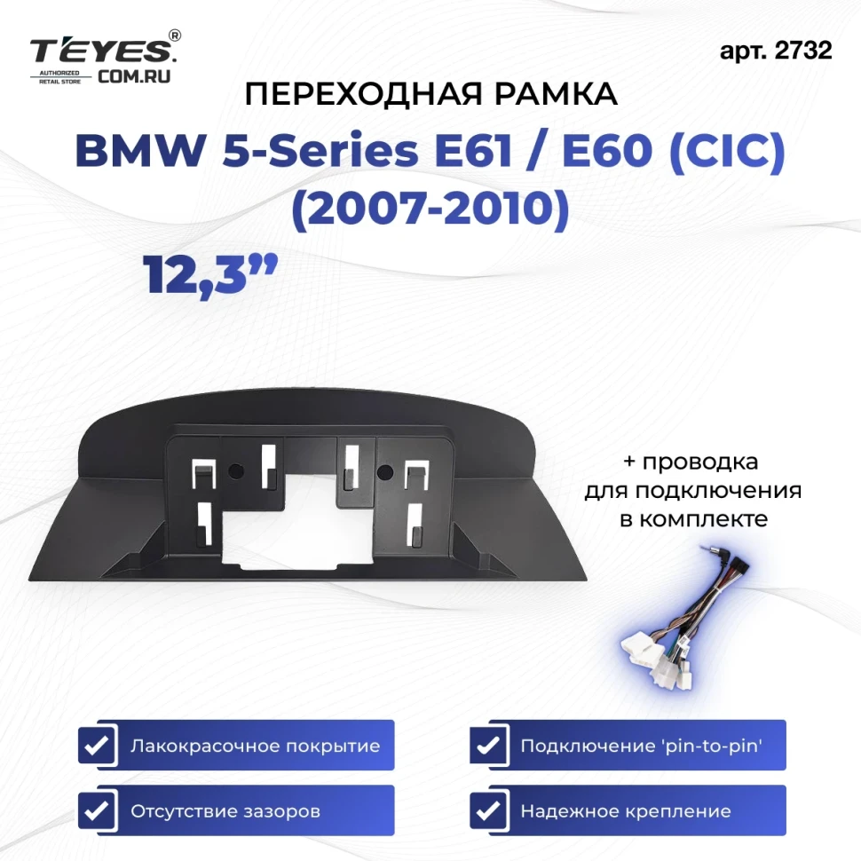 Переходная рамка BMW 5-Series E61 / E60 (CIC) (2007-2010) (12,3")