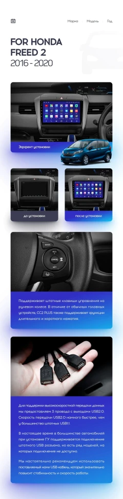 Переходная рамка Honda Freed 2 (2016-2020) (9")