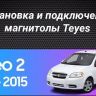Штатная магнитола Teyes CC3 2K 4/32 Chevrolet Aveo 2 (2011-2015) (13")