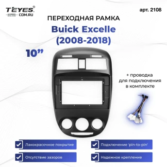 Переходная рамка Buick Excelle (2008-2018) (10")