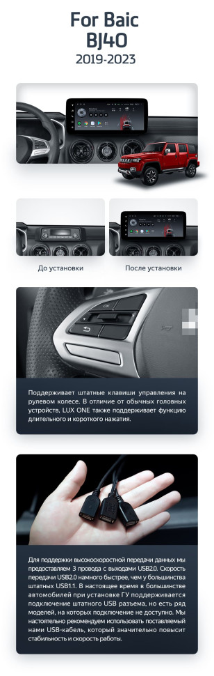 Штатная магнитола Teyes LUX ONE 4/64 Baic BJ40 (2019-2023) Тип-B